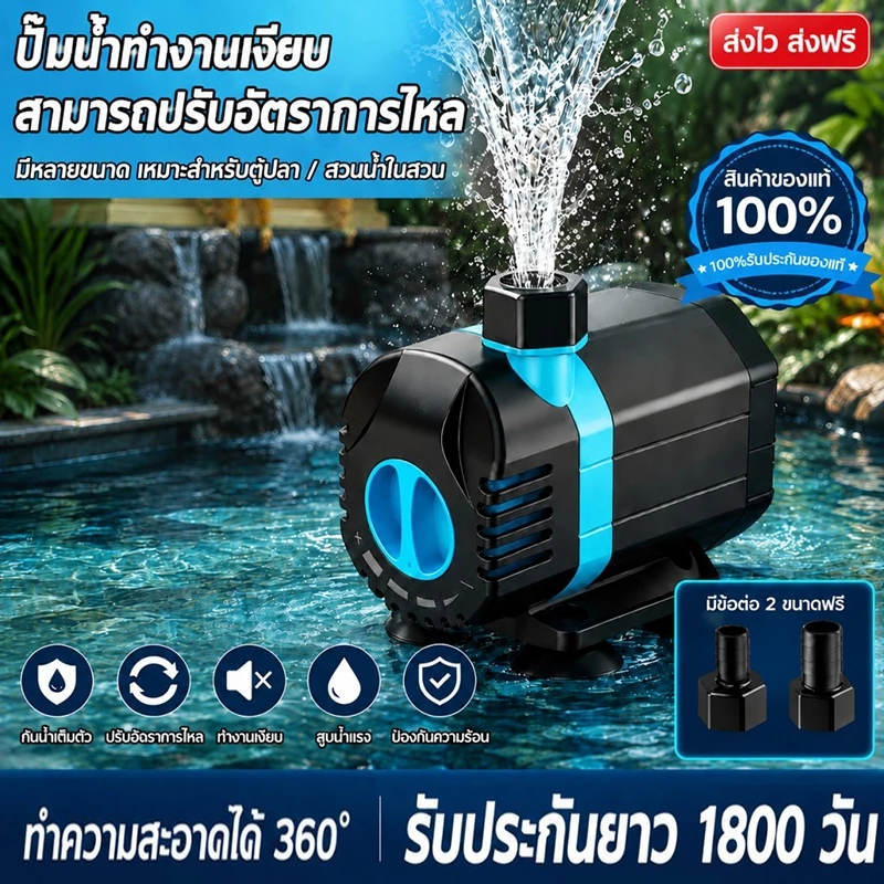 ปั๊มน้ำตู้ปลา ปั้มน้ำบ่อปลา 10W/15W/32W/80W/95W ไม่มีเสียงรบกวน<30dB ทำน้ำพุน้ำตกน้ำหมุนเวียน
