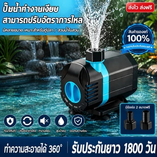 ปั๊มน้ำตู้ปลา ปั้มน้ำบ่อปลา 10W/15W/32W/80W/95W ไม่มีเสียงรบกวน<30dB ทำน้ำพุน้ำตกน้ำหมุนเวียน