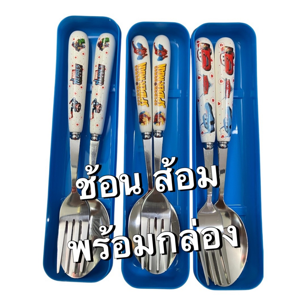 ช้อนส้อมการ์ตูน ช้อนส้อมสแตนเลส รถคาร์ สไปรเดอแมน ฮีโร ด้ามเซรามิคพกพาสะดวก มีกล่อง สำหรับผู้ใหญ่