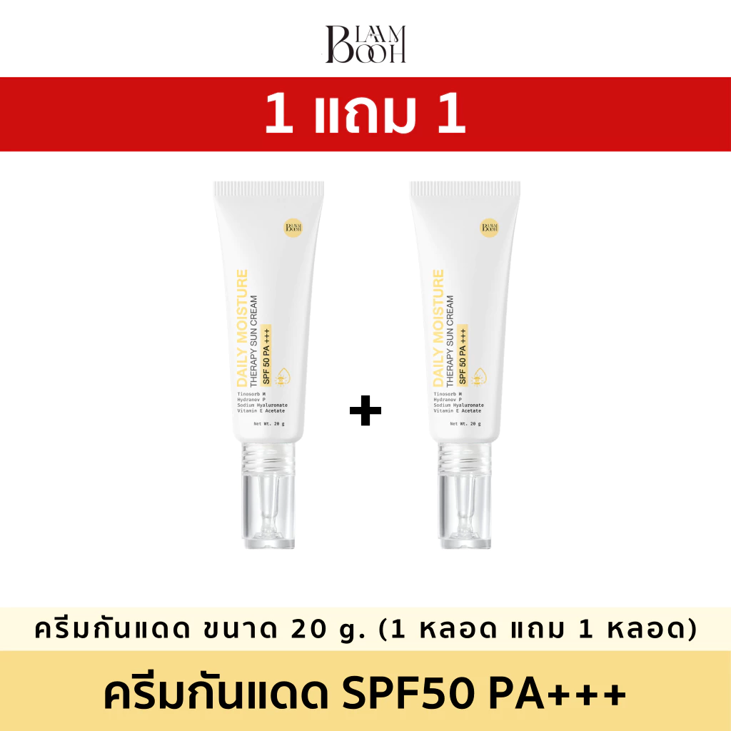(1 แถม 1) BLAHMBOOH ครีมกันแดด เนื้อมอยส์ ขนาด (20 g.) เนื้อบางเบา ป้องกันแสงแดด SPF50 PA+++ ปกป้องครอบคลุม UVA