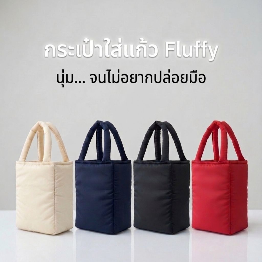 FLUFFY 'THE BOX BAG' กระเป๋าถือ ใสแก้วนุ่มนิ่ม