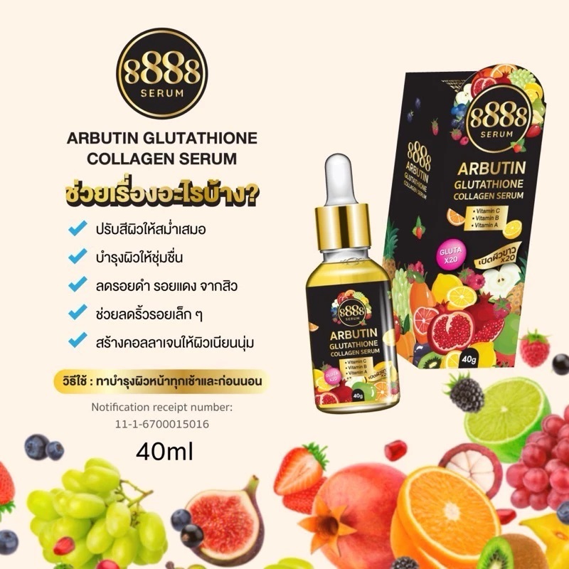 8888 SERUM 40ml เซรั่ม 8888 ขนาด 40ml