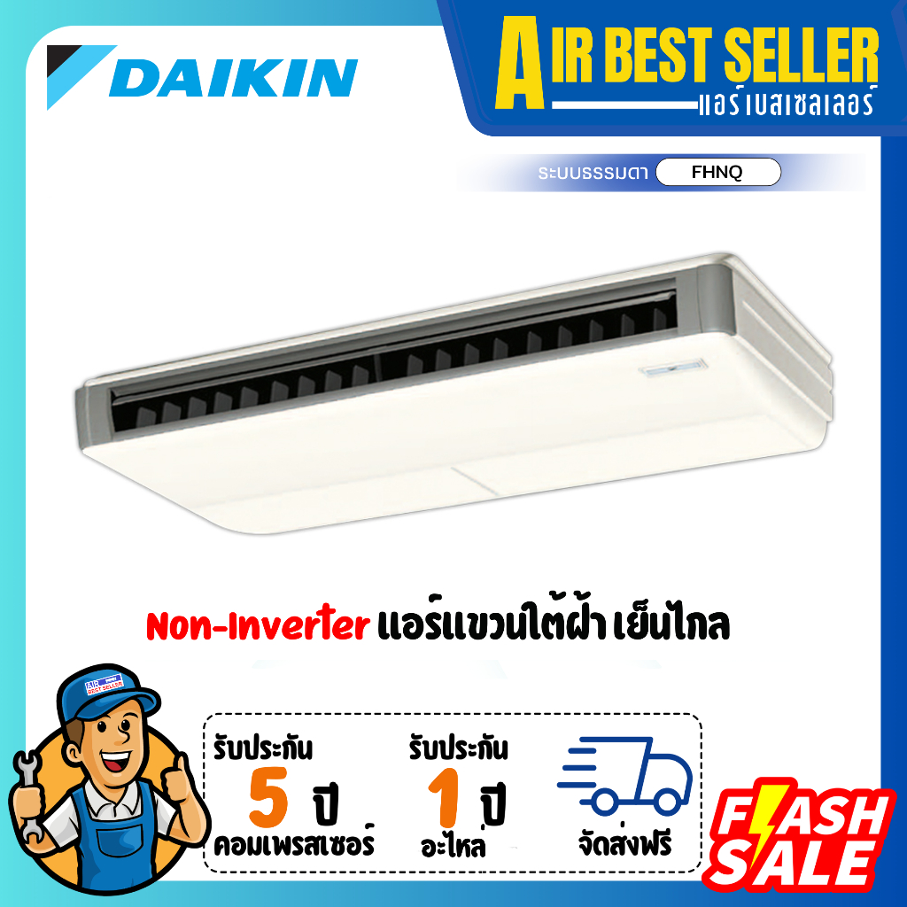 DAIKIN แอร์แขวน ไดกิ้น รุ่น FHNQ แอร์แขวนใต้ฝ้า ระบบธรรมดา FIXSPEED รีโมทไร้สาย