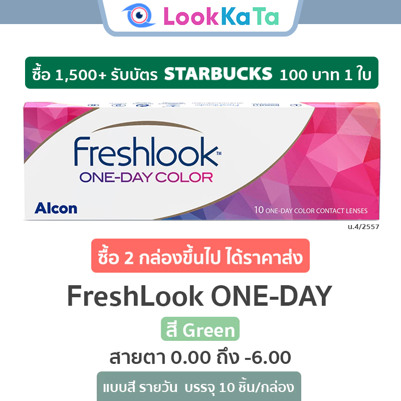 FreshLook ONE-DAY สี Green (10ข้าง/กล่อง)