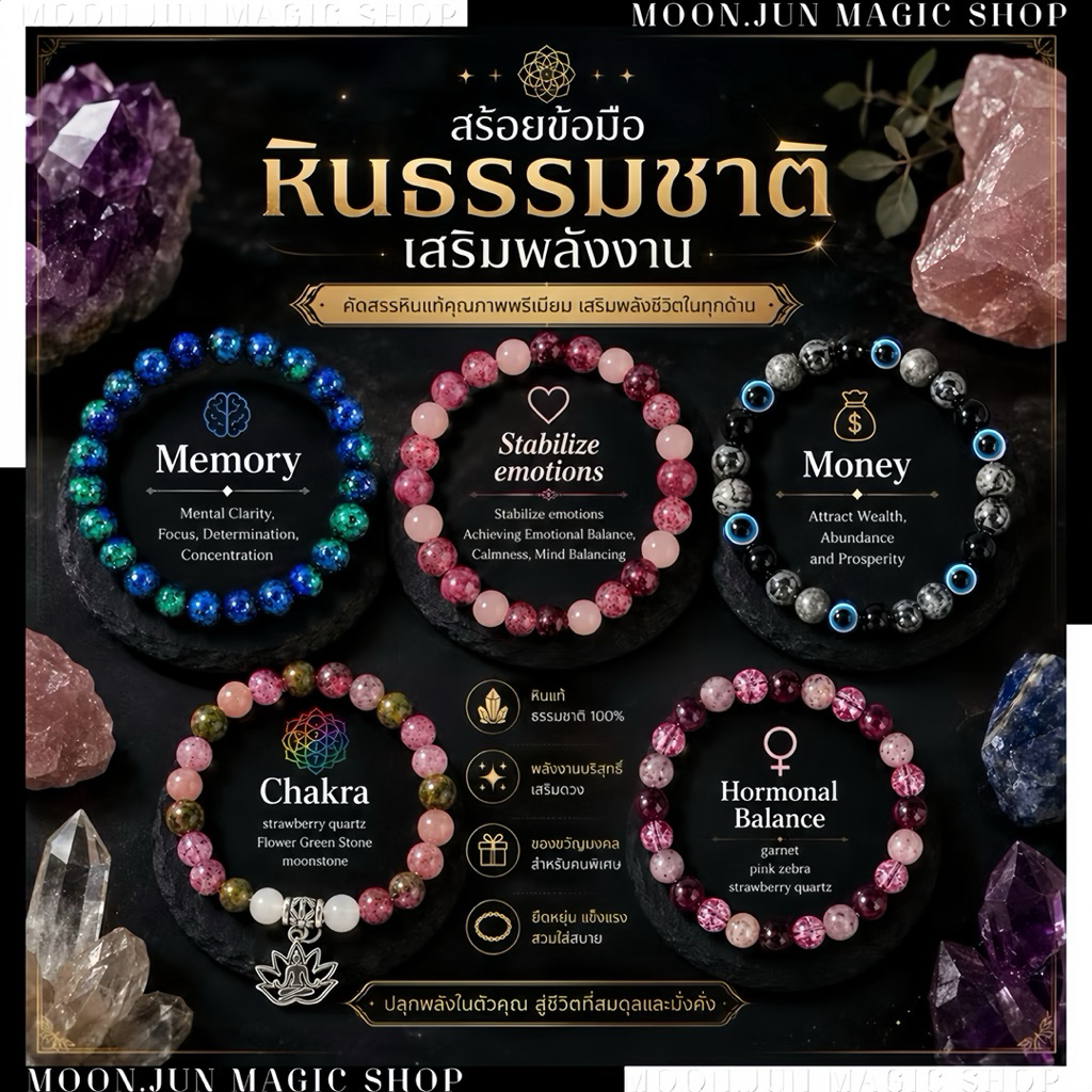 สร้อยข้อมือหินธรรมชาติ สร้อยข้อมือเสริมดวง เสริมพลังงาน ขนาดหิน 8 MM. เหมาะกับรอบข้อมือ 16-18 CM. สายยางยืด 🔮 SET KK-003