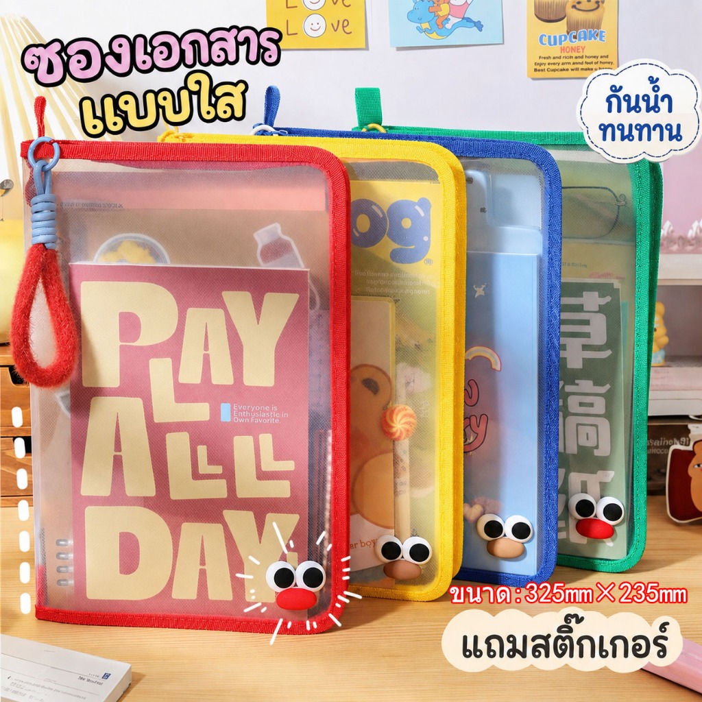 แฟ้มซองซิปใส่เอกสาร A4 แบบใส กันน้ำ ทนทาน จุของได้เยอะ พร้อมสายคล้อง ใส่หนังสือและเครื่องเขียน พกพาสะดวก