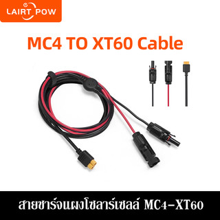 Solar Panel Connecting Cable Power Charging Cable สายชาร์จแผงโซลาร์เซลล์ MC4-XT60【2M】