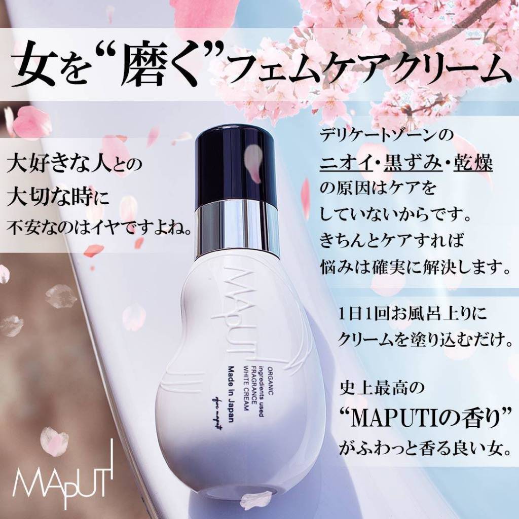 Maputi OFWC Organic Fragrance Cream Delicate Zone Skin Care 100ml ครีมบำรุงจุดซ่อนเร้น ผิวกระจ่างใส หอม สูตรออร์แกนิค