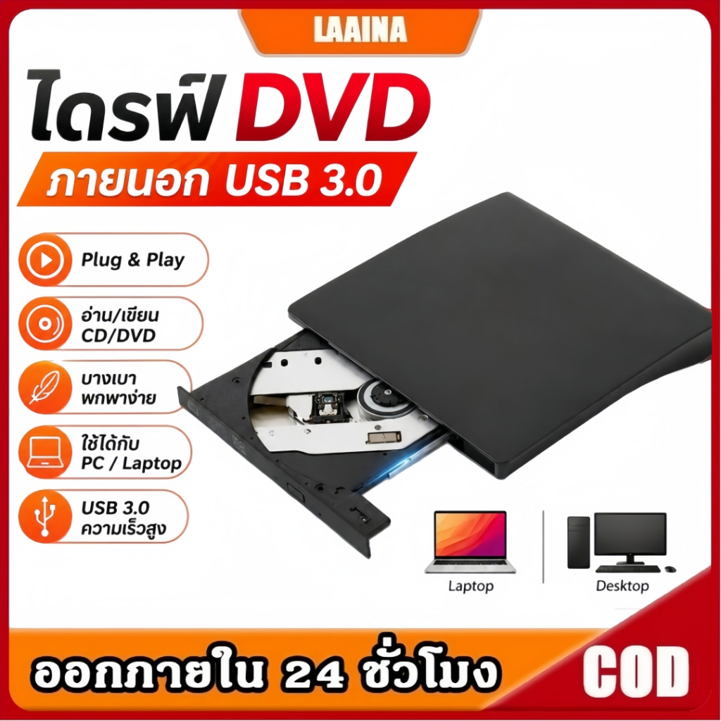 ส่งด่วน ส่งไว External DVD USB 3.0 DVD ดีวีดี พกพา อ่านเขียน CD/DVD-RW ส่งข้อมูลเต็มสปีดด้วย ภายนอก