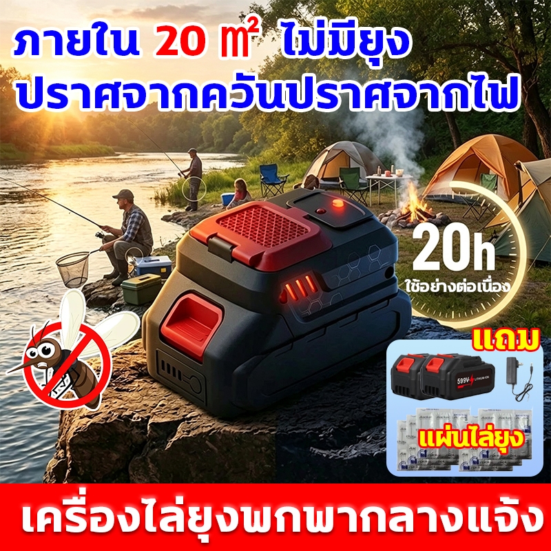 เครื่องไล่ยุง พกพาง่าย ชาร์จไฟ 21V เครื่องไล่ยุงไร้สาย ใช้งานกลางแจ้ง/ในบ้าน กำจัดยุงแมลงประสิทธิภาพสูง