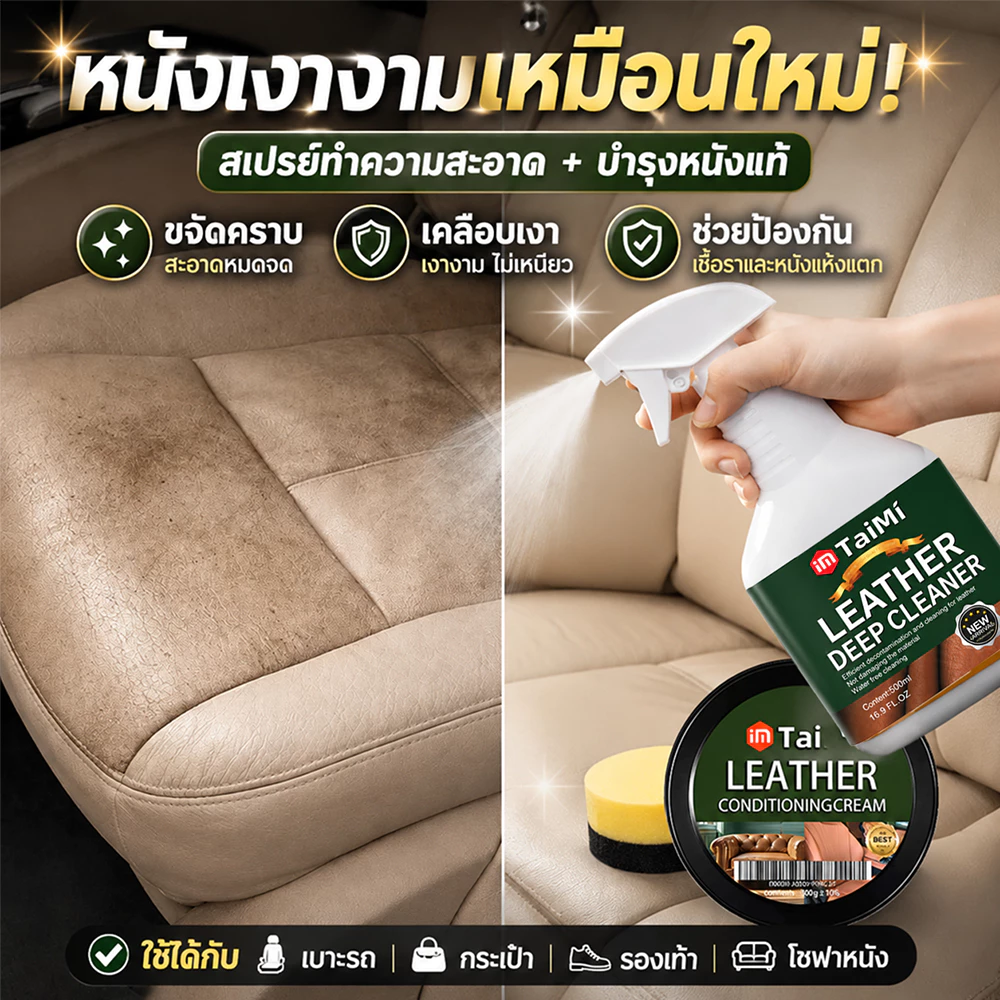 ✨น้ำยาทำความสะอาดหนัง 500ml ขจัดคราบฝังแน่น บำรุงหนัง คืนความเงางาม ไม่ทำลายวัสดุ ใช้ได้กับเบาะรถ โซฟา กระเป๋า