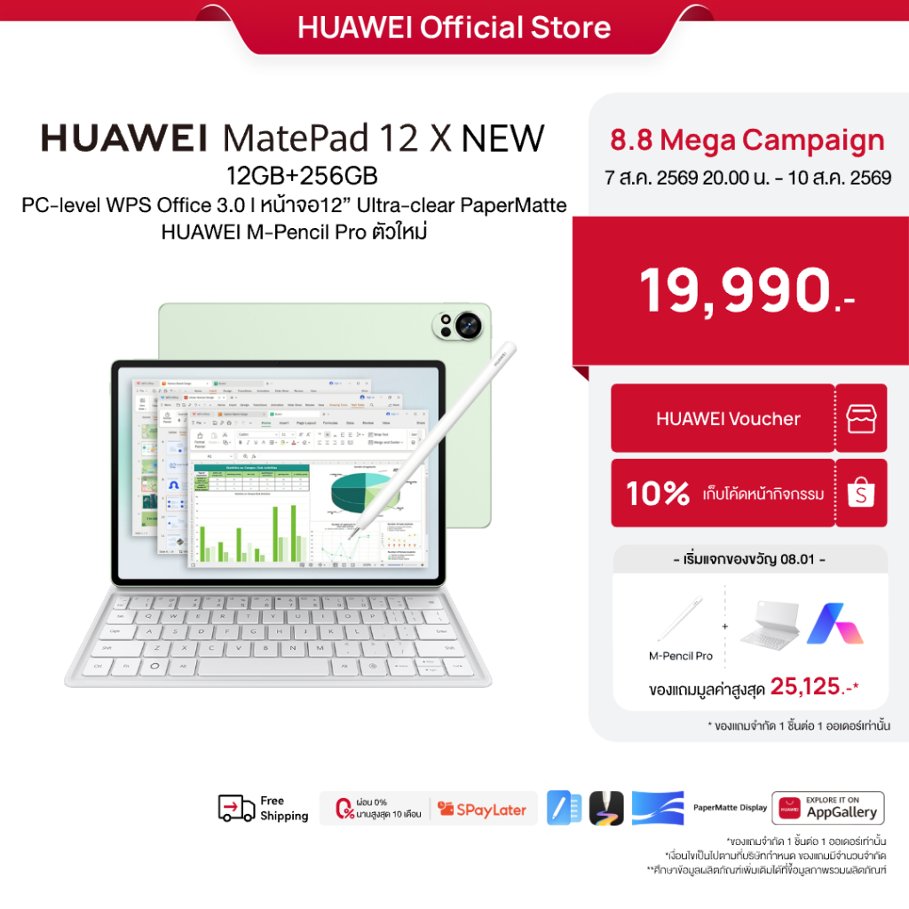 [8.7 20.00 - 8.10 | โค้ดลด 10%] HUAWEI MatePad 12 X NEW | แท็บเล็ต | PC-level WPS Office 3.0