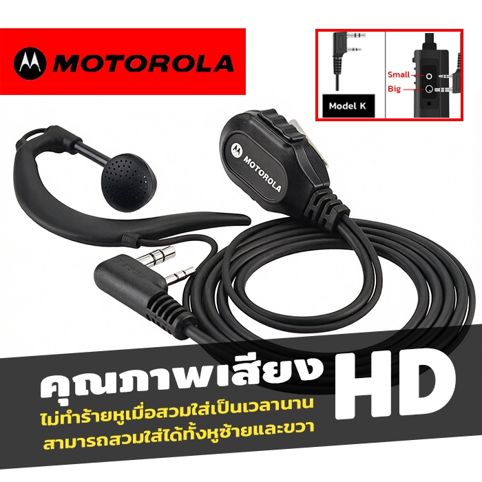 Motorola หูฟัง fbi วิทยุสื่อสาร หูฟังวิทยุสื่อสาร หูฟัง สำหรับ วิทยุสื่อสาร  จีน  ไทย (ส่งจากไทย}