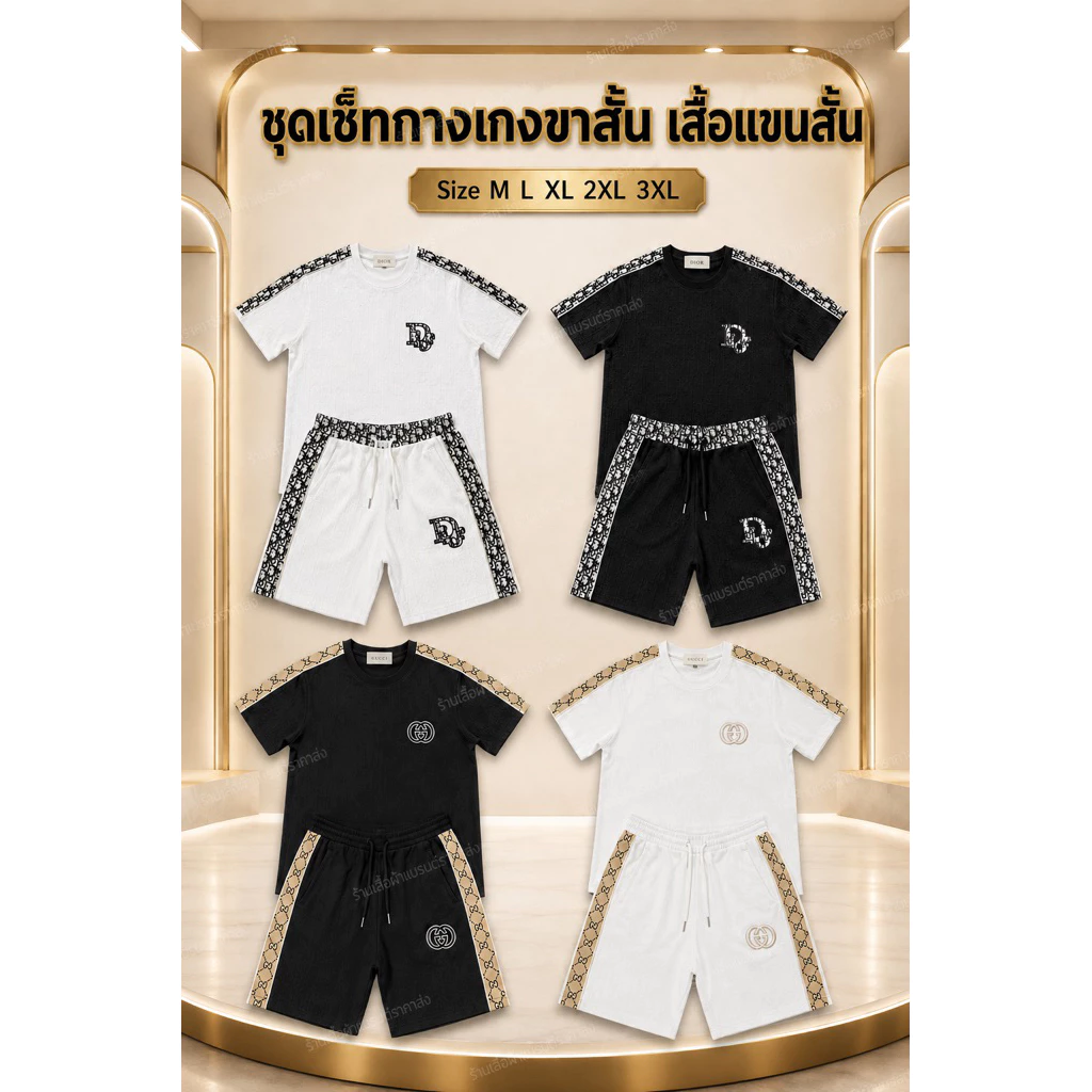 ชุดเช็ทรวมแบรนด์ราคาพิเศษ Size M L XL 2XL 3XL
