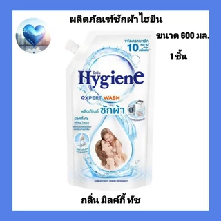 ผลิตภัณฑ์ซักผ้าไฮยีน x 1 กลิ่น มิลค์กี้ ทัช ขนาด 600 มล.