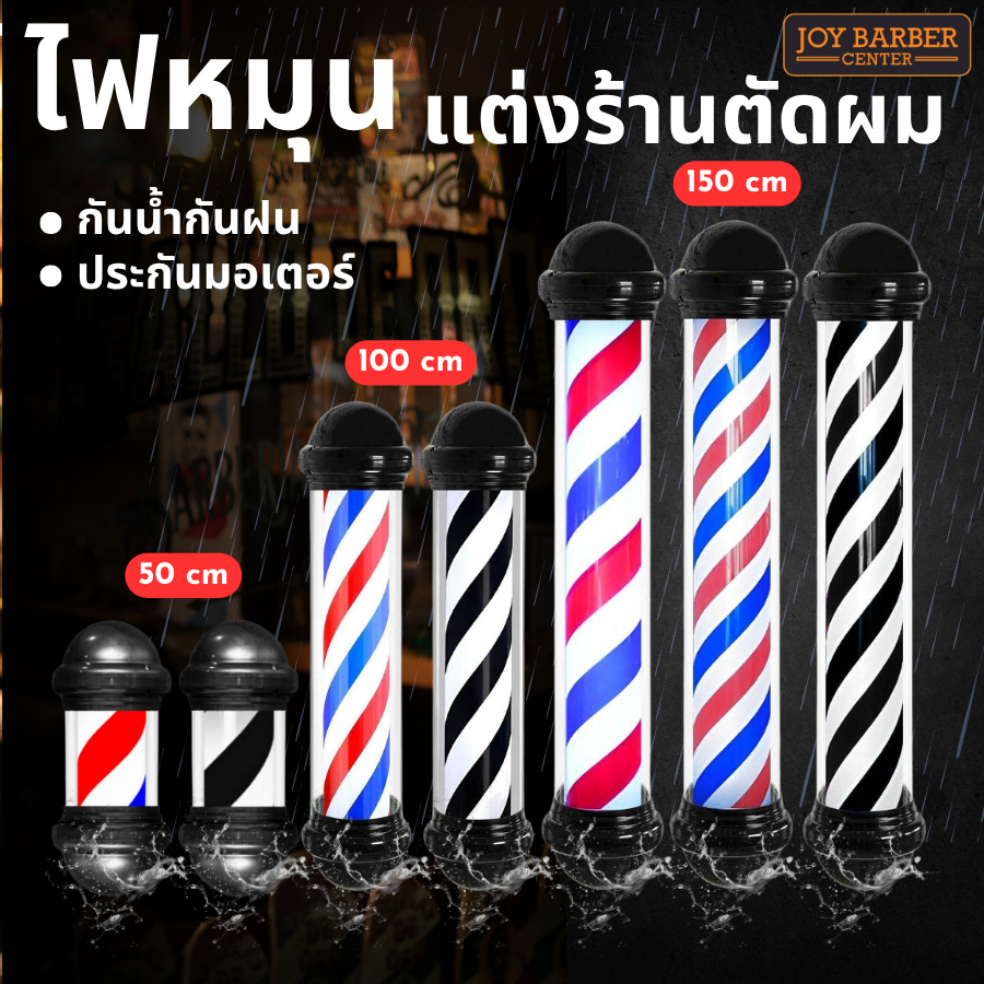 ไฟหมุนแต่งร้าน กันน้ำได้  ขนาด 50 -100 -150 cm ส่งจากไทย