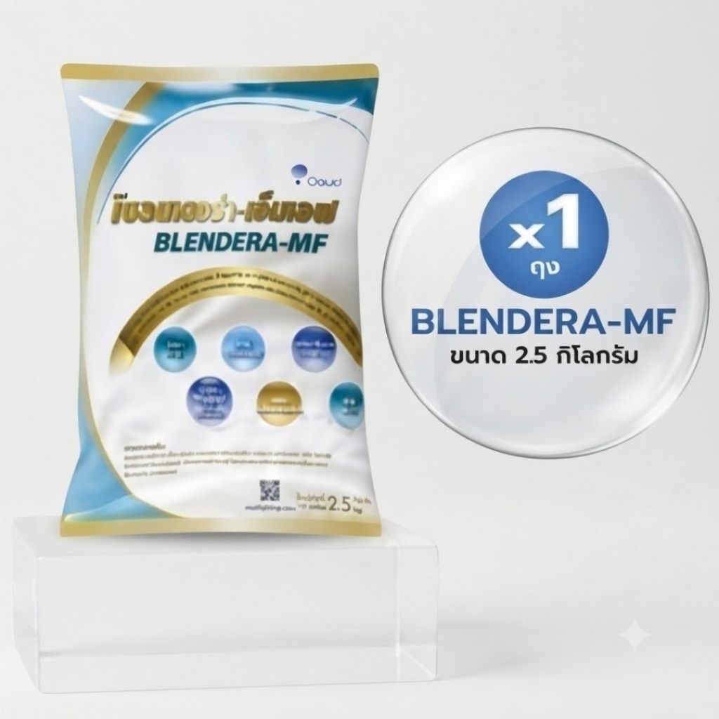BLENDERA -MF 2.5 KG.อาหารทางการแพทย์ อาหารเสริมสูตรครบถ้วน