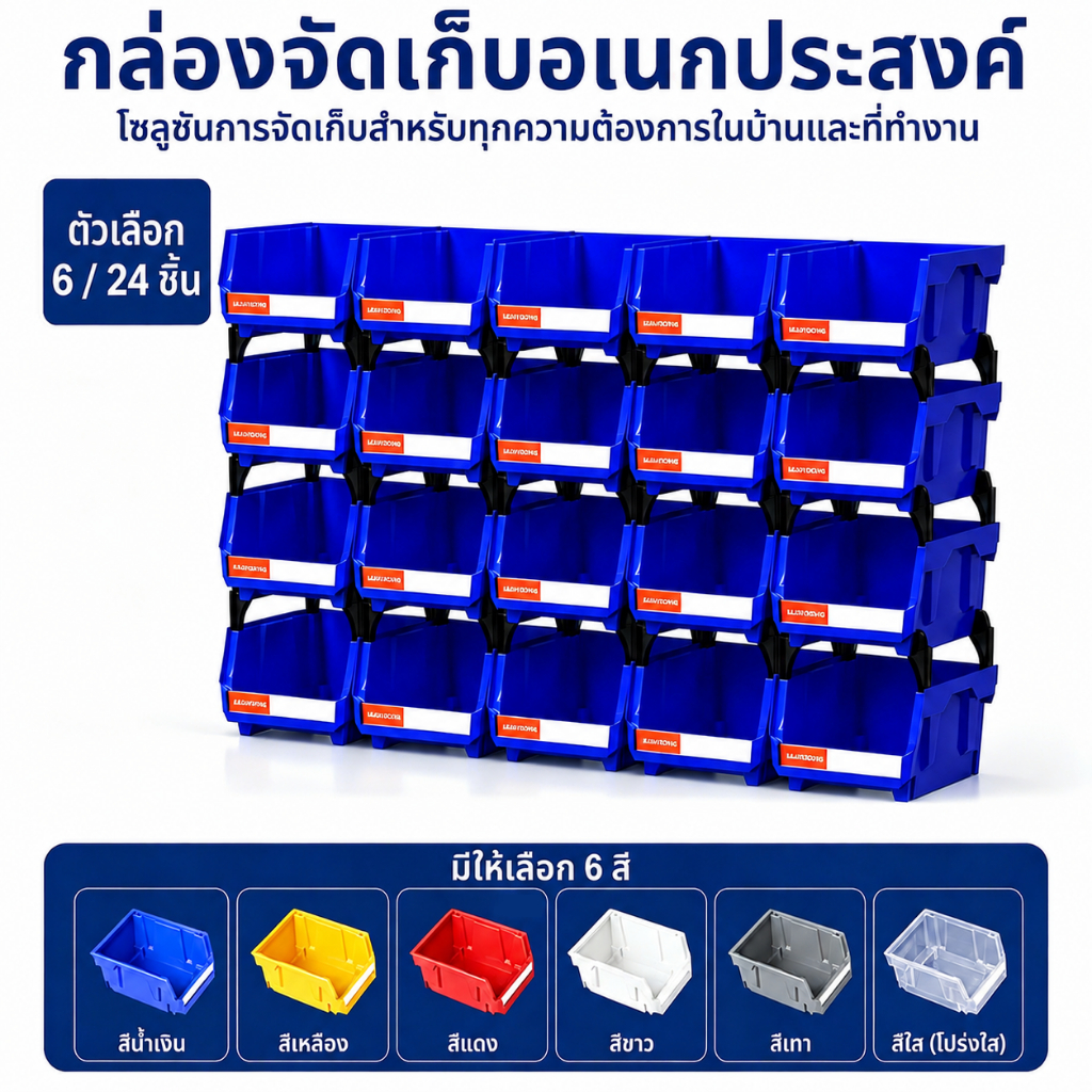 กล่องอะไหล่ V1 6/24pcs 13.5x10.5x7.6CM กล่องเครื่องมือ กล่องใส่น๊อต พลาสติกหนา วางซ้อนกันได้ แข็งแรง สำหรับโกดัง โรงงาน