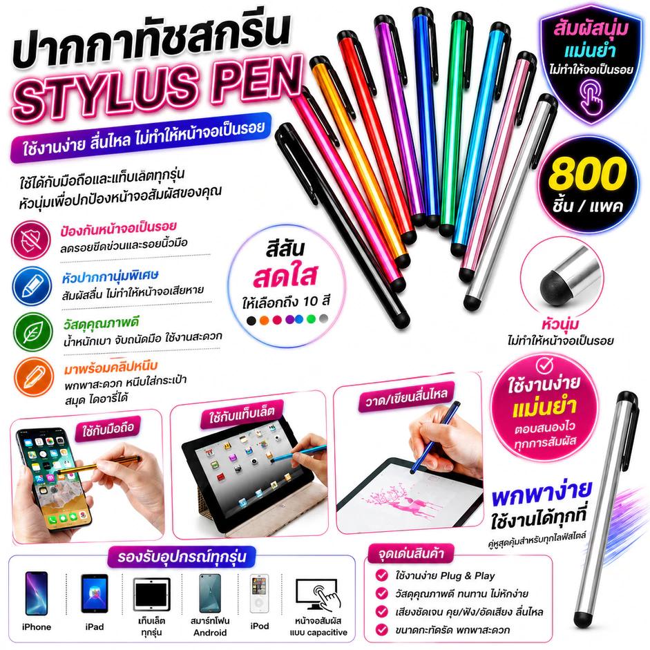 MT028 ปากกาทัชสกรีน Stylus สำหรับ iPad iPhone Smart Phone Tablet PC หรือ สมาร์ทโฟนทุกรุ่น