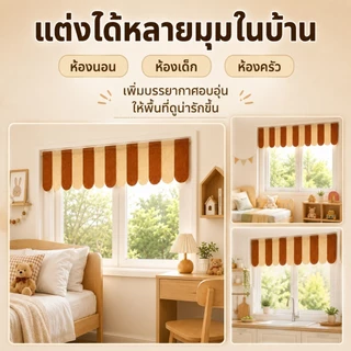 ม่านสั้นตกแต่งหน้าต่าง ผ้าสักหลาด 130x25ซม. ลายทางสไตล์คาเฟ่ สำหรับห้องครัว ห้องนอน
