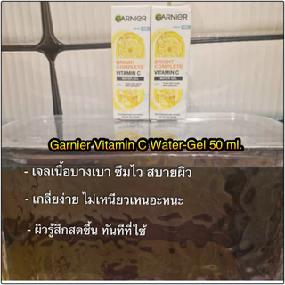Garnierการ์นิเย่ครีม&เจล ซากุระ โกลว์ เซรั่มครีม & การ์นิเย่ ไบรท์ เซรั่มหน้าใส คอมพลีท สปีด เซรั่ม ครีม