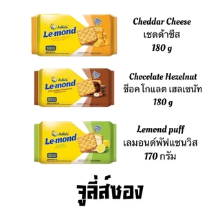 Julie’s จูลี่ส์ เลมอนพัฟแซนวิช 170-180g หลากหลายความอร่อย ขนมปังกรอบสอดไส้ ชีส ช็อกโกแลต เลมอน