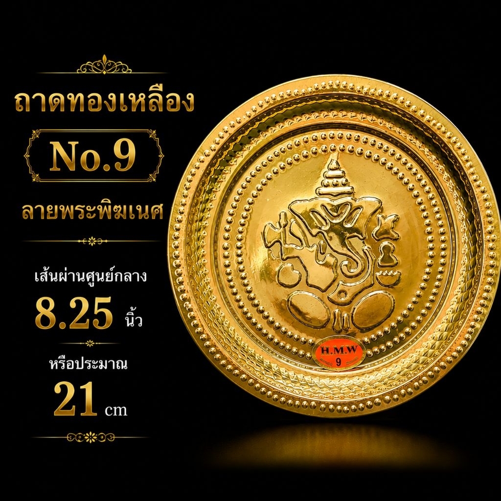 Brass70G._ถาดบาง_พระพิฆเนศ_No.9_O.D.=21c.m.