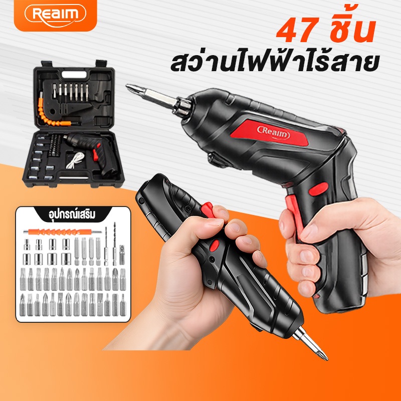 REAIM ไขควงไฟฟ้า สว่านไฟฟ้าไร้สาย 47 ชิ้น พร้อมดอกครบ ปรับองศาได้ พกพาสะดวก ไขควงอเนกประสงค์