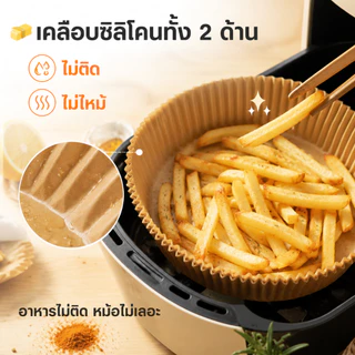 กระดาษรองหม้อทอดไร้น้ำมัน(อัพเกรดใหม่) ทนความร้อนสูง เตาอบ กระดาษรองอบ แผ่นกระดาษรองหม้อ กระดาษกรอง ทิชชู่ครัว ซับน้ำมัน