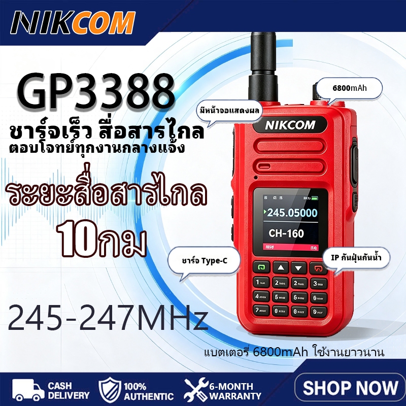 GP3388 เครื่องเดียว วิทยุสื่อสาร สีแดง แบต8800mAh ความถี่245-247MHz สัญญาณเสถียร เหมาะรปภ โรงแรม ร้านค้า