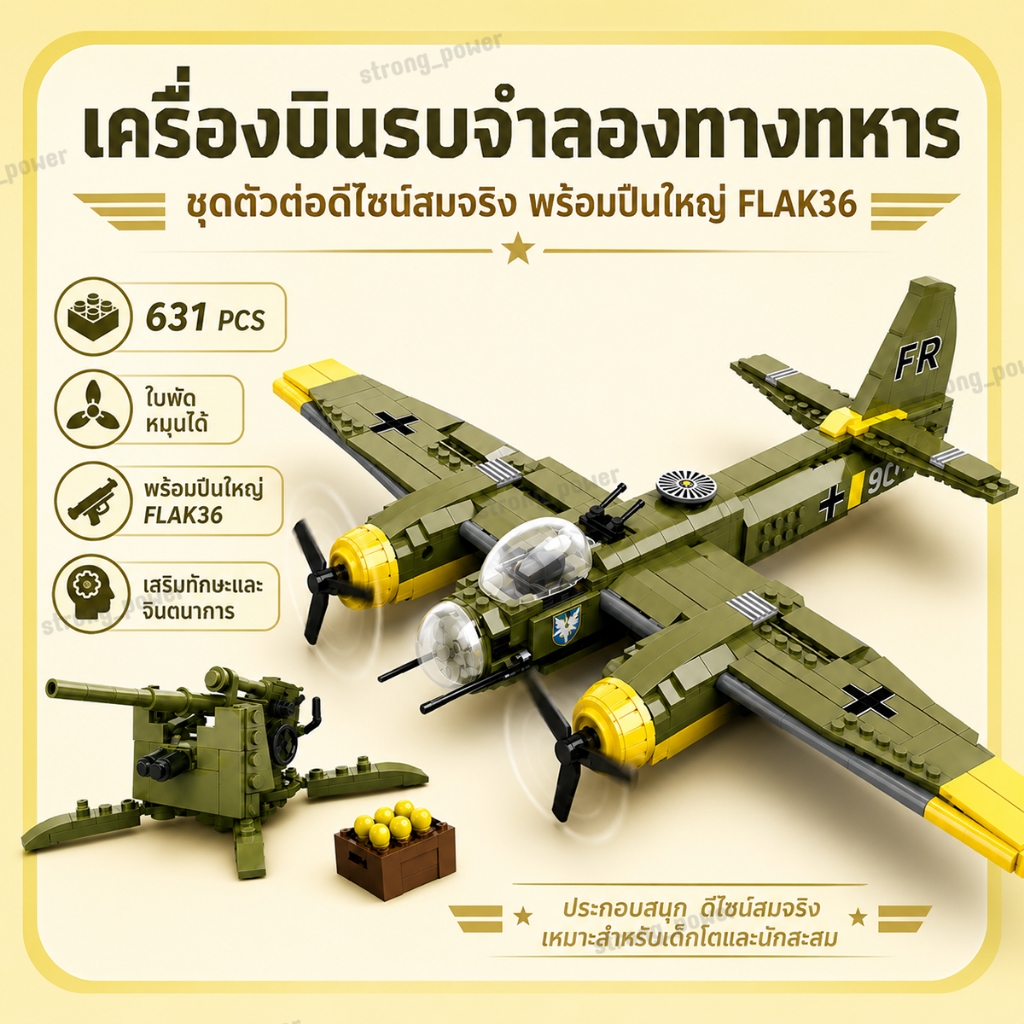 ชุดตัวต่อ ตัวต่อจำลองเครื่องบินรบ Junkers Ju 88 ใบพัดเครื่องบินที่สามารถหมุนได้จริง มี 631 ชิ้น ดีไซ