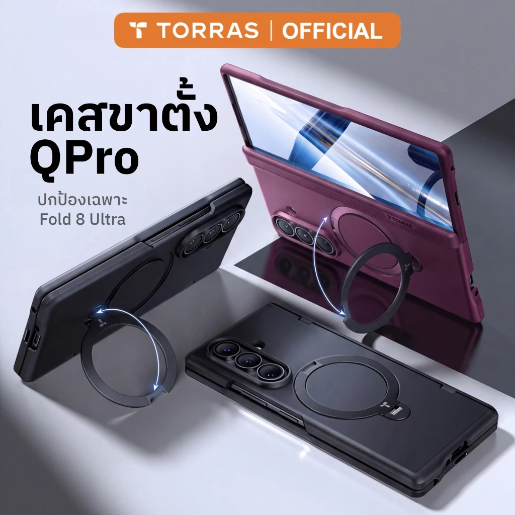 TORRAS QPro เคสขุ่นบางเบาสำหรับSamsung Fold 8 Ultra| กันกระแทก กันรอย| ขาตั้งหมุน360° ดีไซน์เรียบหรู | แถมฟิล์ม 2 แผ่น
