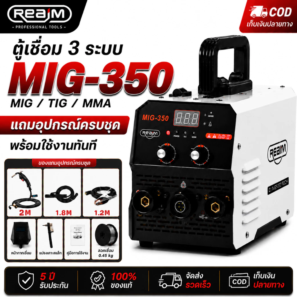 REAIM ตู้เชื่อมไฟฟ้า MIG ตู้เชื่อม 3 ระบบ เครื่องเชื่อม MIG/MMA/TIG-350 ตู้เชื่อมไฟฟ้า ไม่ต้องใช้ก๊าส