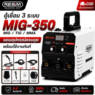 REAIM ตู้เชื่อมไฟฟ้า MIG ตู้เชื่อม 3 ระบบ เครื่องเชื่อม MIG/MMA/TIG-350 ตู้เชื่อมไฟฟ้า ไม่ต้องใช้ก๊าส