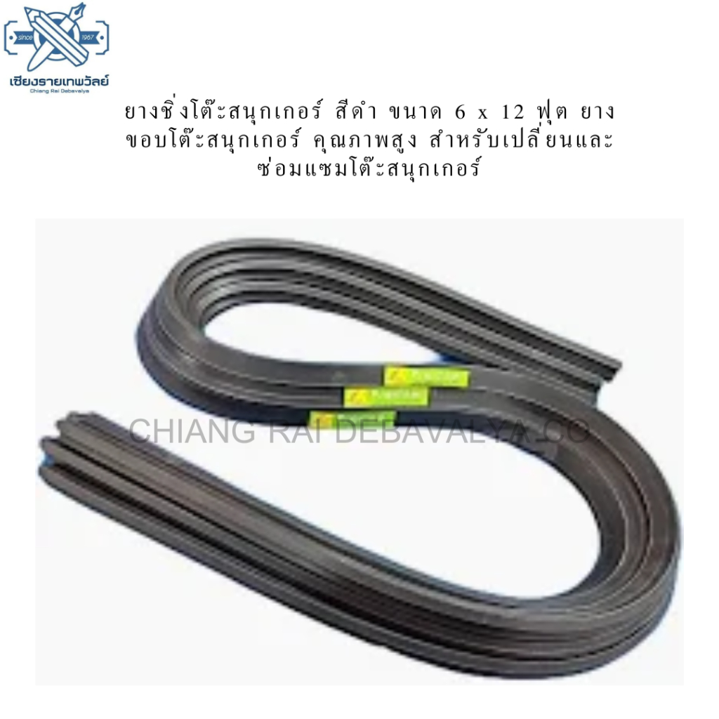 ยางชิ่งโต๊ะสนุกเกอร์ สีดำ ขนาด 6 x 12 ฟุต ยางขอบโต๊ะสนุกเกอร์ คุณภาพสูง สำหรับเปลี่ยนและซ่อมแซมโต๊ะส
