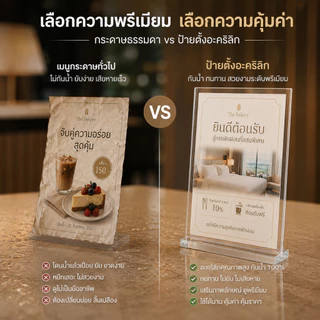 ป้ายตั้งโต๊ะ ป้ายอะคริลิคขนาดA4/A5/A6 T ดึงสไลด์ใส่กระดาษได้ ป้ายโต๊ะร้านอาหาร/ประชุม/ร้านค้า