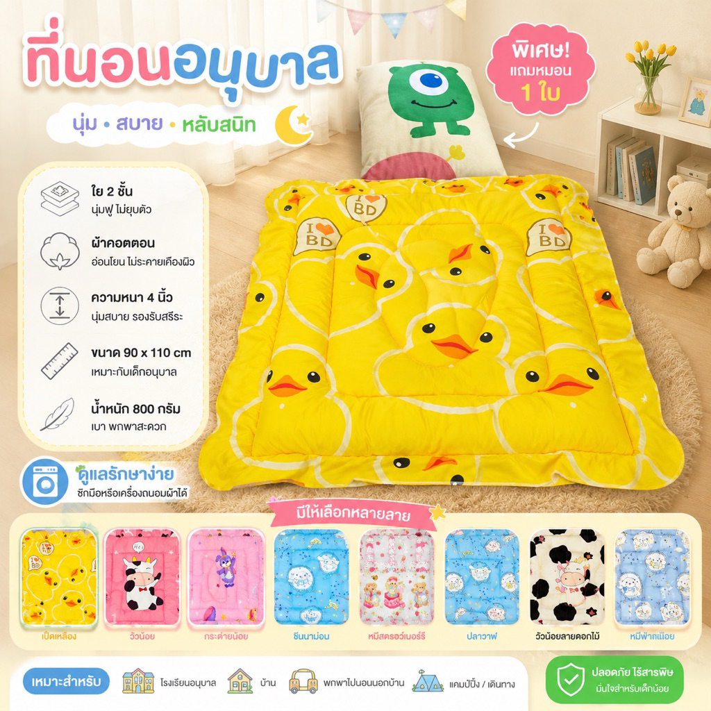 ที่นอนอนุบาล หนา 4 นิ้ว ใย 2 ชั้น ขนาด 90x100 ซม. ผ้าคอตตอน นุ่มสบาย พกพาง่าย ซักเครื่องได้ (ฟรี! หมอนหนุน 1 ใบ)