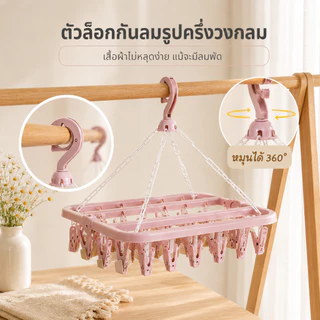 ราวตากผ้าพลาสติก 32 ตัวหนีบ พับเก็บได้ สะดวกประหยัดพื้นที่ ไม่แตกง่าย ที่ตากผ้าคอนโด หอพัก