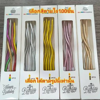 เทียนวันเกิดแบบเกลียว แบบตรง (ขายส่ง)ยกกล่อง100ชิ้น