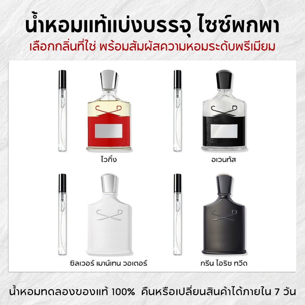 น้ำหอมพกพาขนาด 10ml Green Irish Tweed & Viking & Aventus EDP น้ำหอมผู้ชาย น้ำหอมแบรนด์เนม