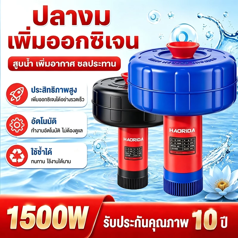 ปั้มน้ำ ปั้มน้ำออกซิเจนลอยน้ำ พุโซล่าเซลล์ 1500W ปั๊มน้ำพุลอยน้ำ กำลังสูง สำหรับบ่อปลาและสวน