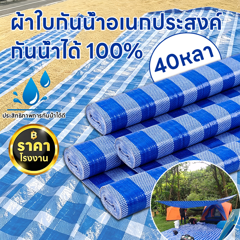 ผ้าฟาง 1.8เมตร ยาว40หลา บลูชีท กันแดด กันฝน เคลือบกันน้ำ UV ผ้าใบคุณภาพสูง ฟ้า-ขาว หลาเต็มผืน ขายยกม้วน ราคาโรงงาน!