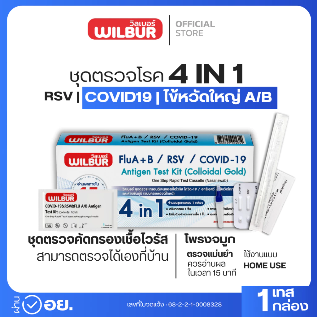 Wilbur ชุดตรวจ 4in1 ตรวจได้ 4 สายพันธ์ุ ตรวจไข้หวัดใหญ่ A+B Covid-19 RSV ตรวจเเม่นยำ รับรู้ผลไว