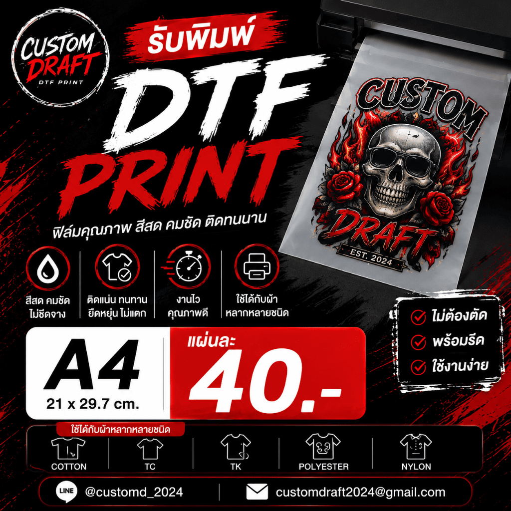 รับพิมพ์ DTF/DFT ขนาดA4. ฟิล์มรีดเสื้อ งานไว ไม่มีขั้นต่ำ ส่งทั่วประเทศ