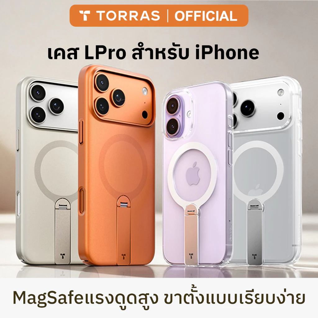 TORRAS LPro เคสใส/ขุ่นรุ่นใหม่ สำหรับ iPhone 17 Pro Max/ 17 Pro/17| แม่เหล็กดูดแน่น | ขาตั้งพับได้ในตัว บางเบา พรีเมียม