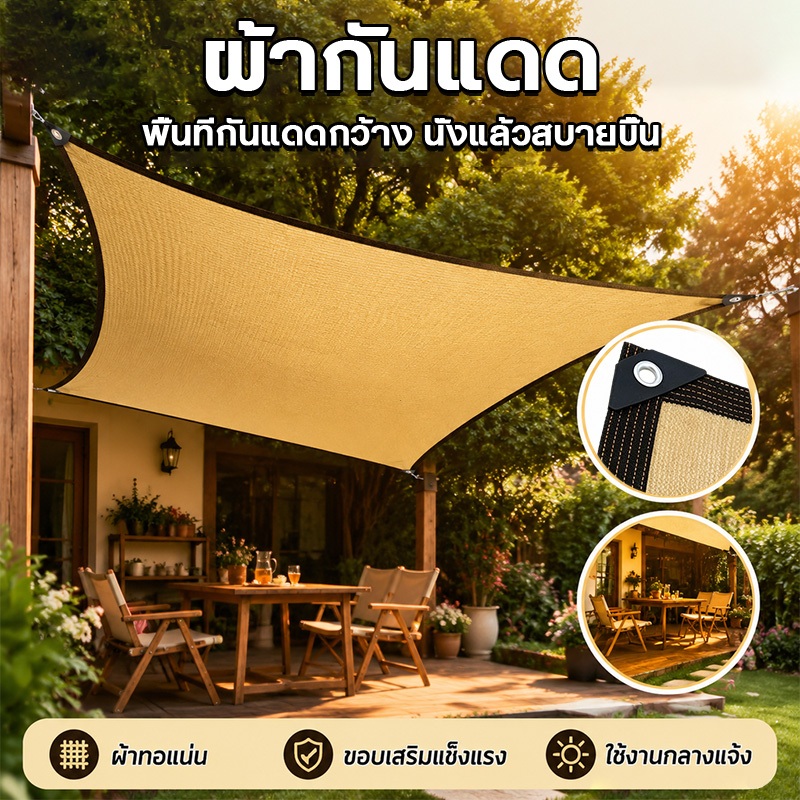ผ้าตาข่ายกันสาดคุณภาพดี อัตราแรเงา 95% กันแดดกันฝน ทนทานแข็งแรง หลายขนาด หลายการใช้งาน รับ COD