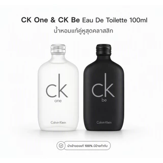 Calvin Klein CK one CK Be EDT [100ml] น้ำหอมคาลวิน ไคลน์ Unisex กลิ่นสดชื่นอบอุ่น (ของแท้ 100%)