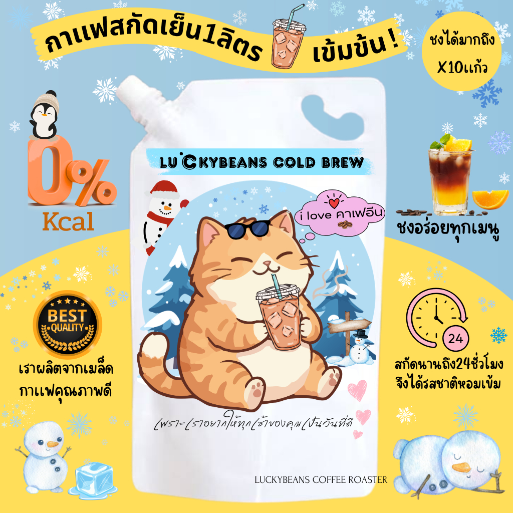 กาเเฟสกัดเย็น COLD BREW 1ลิตร❄️เมล็ดกาเเฟเขาทะลุชุมพร ชงได้มากกว่า10แก้ว จัดส่งเร็ว!!สกัดเย็นตามออเดอร์