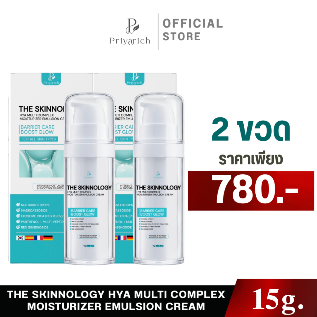 MELEEN THE SKINNOLOGY HYA MULTI COMPLEX MOISTURIZER EMULSION CREAM  15g. 2 ขวด