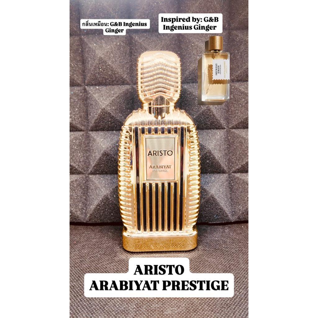 ARISTO ARABIYAT PRESTIGE PERFUME SAMPLE น้ำหอมแบ่งขาย 2ml, 3ml, 5ml, 10ml (Inspired by Ingenius Ginger G&B)